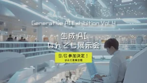aratama 璞 to Exhibit at “Generative AI Exhibition Vol. 4” on September 6, 2025, at Sumida Industry Hall!