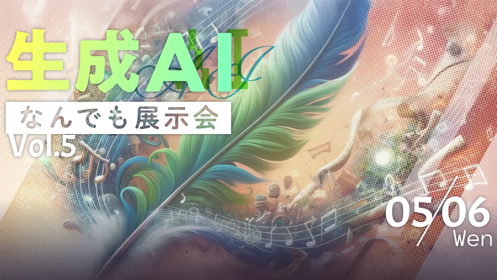 [News] aratama 璞 to Exhibit at "All About Generative AI Expo Vol. 5," Japan's Largest Independent Generative AI Event