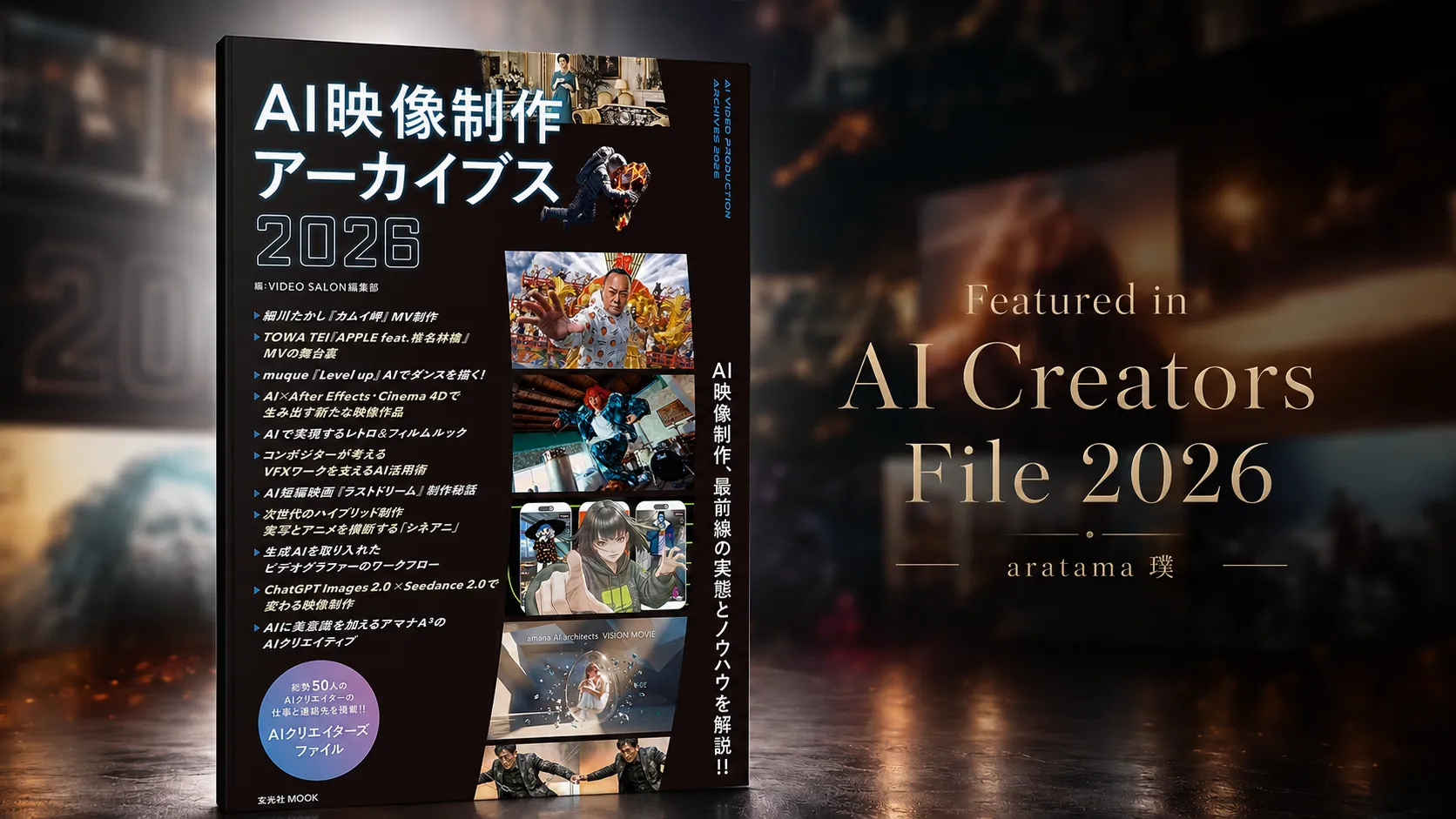 aratama 璞 in Genkosha’s AI Creators File 2026