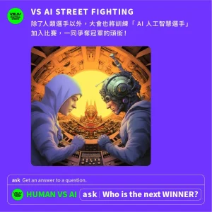 VS AI Street Fighting - VS AI 街頭對戰