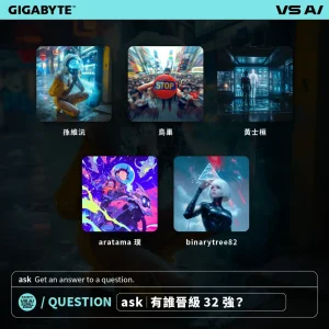 [ GIGABYTE｜ VS AI 街頭對戰 ] 生成AIアートバトル