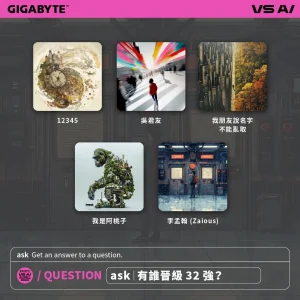 [ GIGABYTE｜ VS AI 街頭對戰 ] 生成AIアートバトル