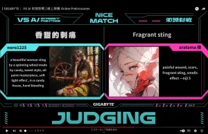 [ GIGABYTE｜ VS AI 街頭對戰 ] 生成AIアートバトル8強入り決勝進出！