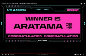 [ GIGABYTE｜ VS AI 街頭對戰 ] 生成AIアートバトル8強入り決勝進出！