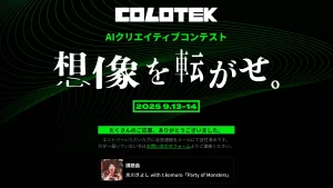 AIクリエイター「aratama 璞」、COLOTEK（コロテック）本戦出場 — 氷川きよし『Party of Monsters』をAI映像化