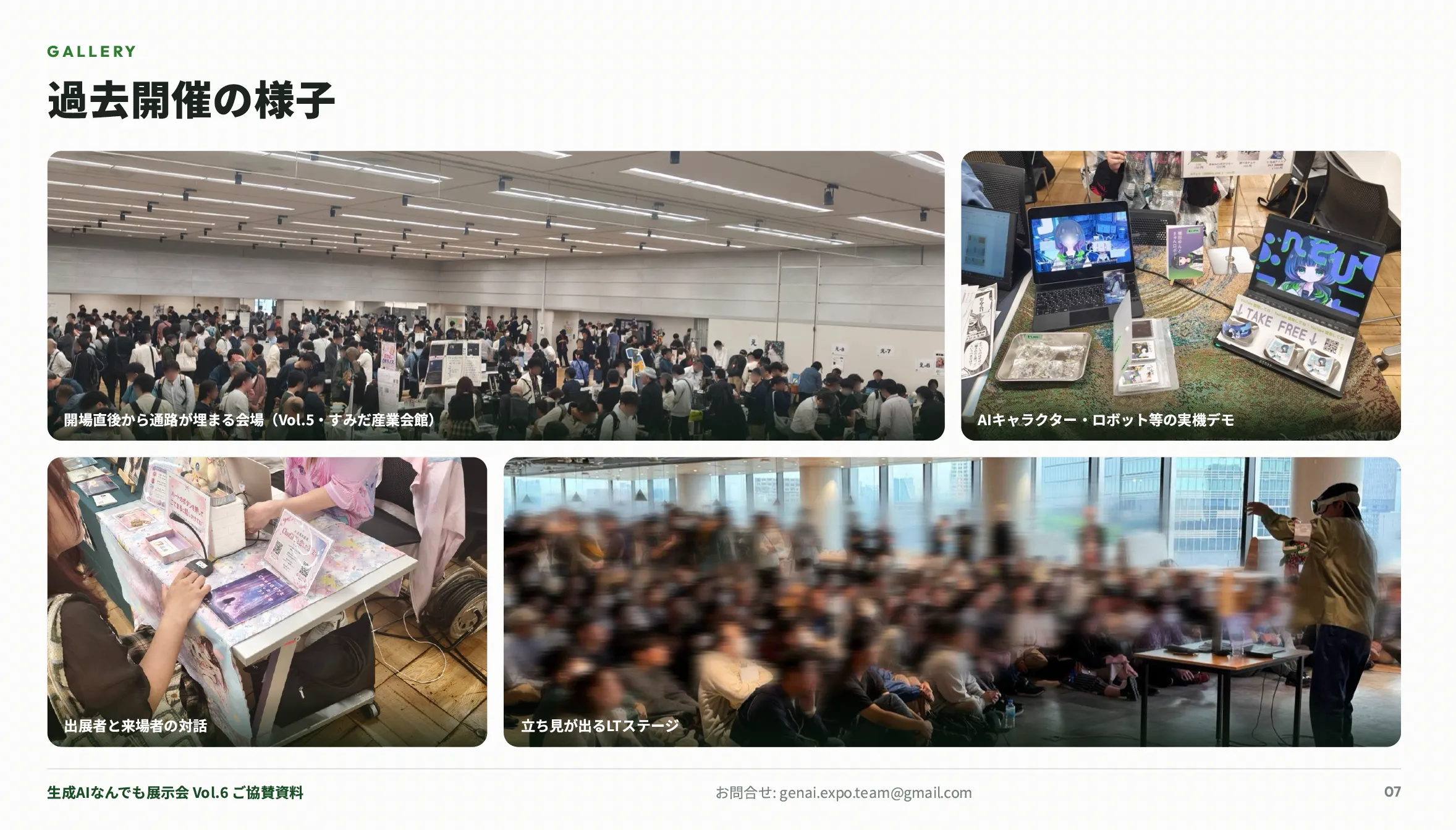 「生成AIなんでも展示会 Vol.6」に出展