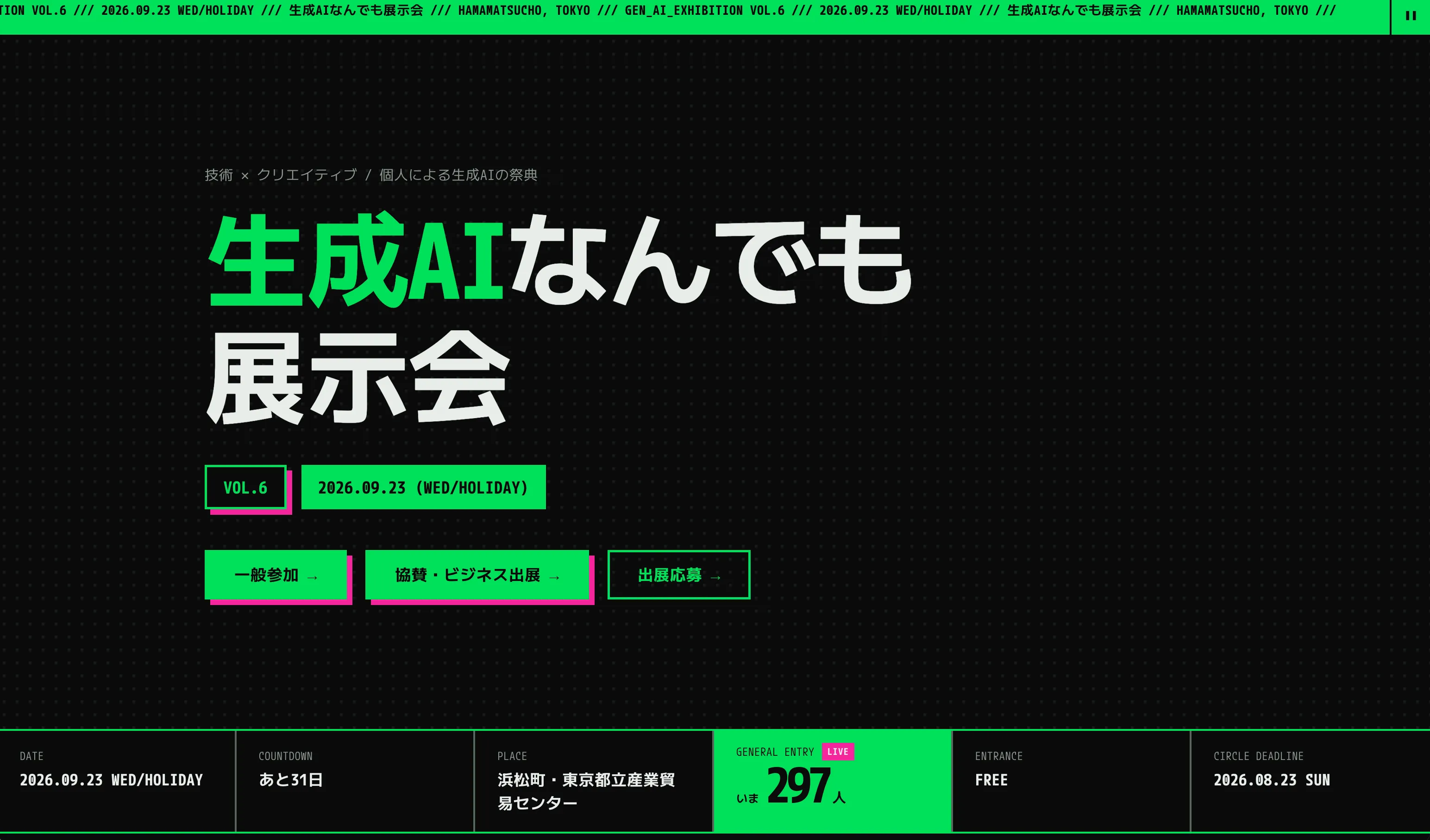 生成AIなんでも展示会 Vol.6