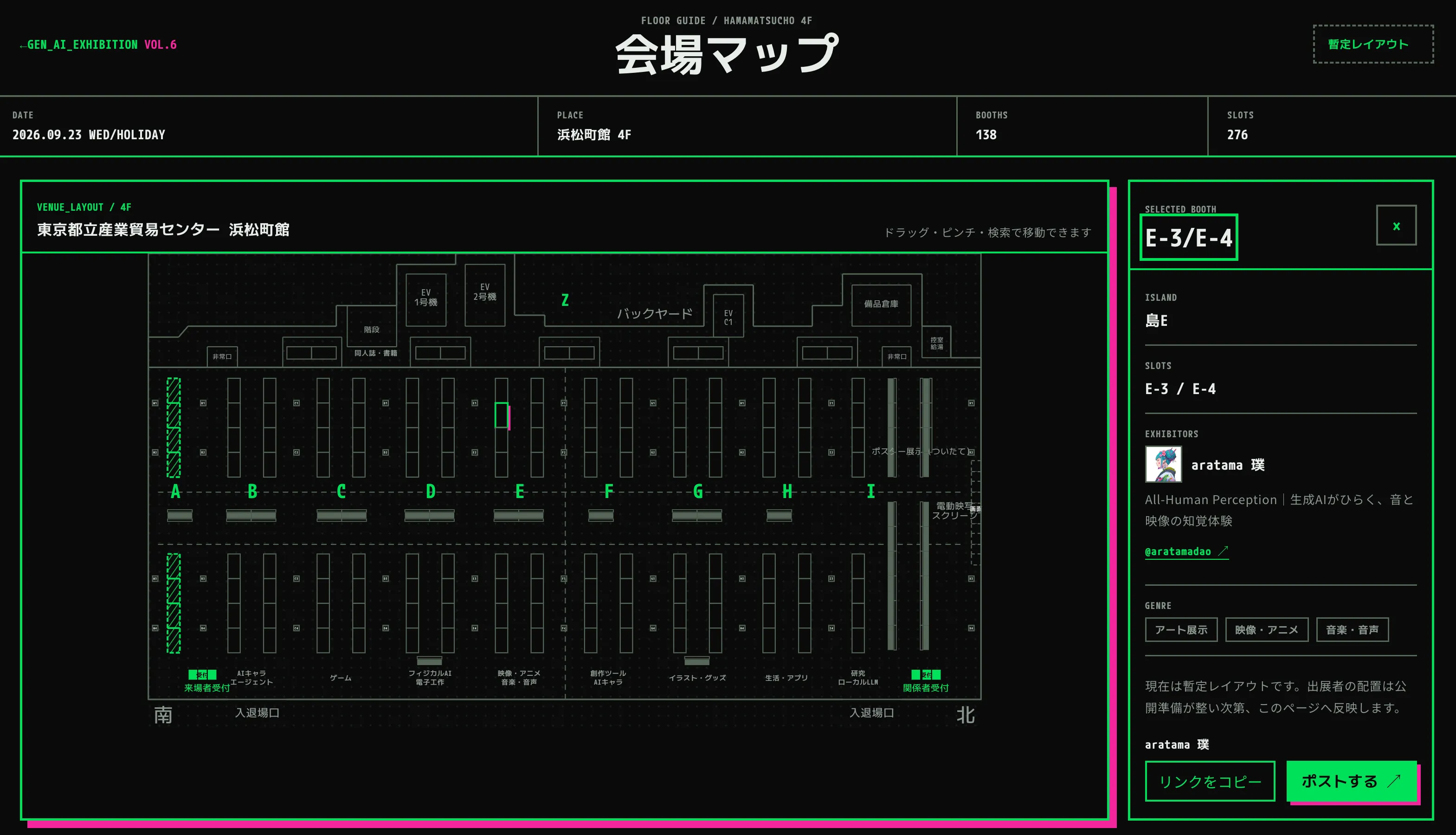 生成AIなんでも展示会 Vol.6